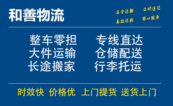 盛泽到南江物流公司-盛泽到南江物流专线