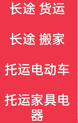 湖州到南江搬家公司-湖州到南江长途搬家公司